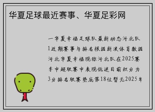 华夏足球最近赛事、华夏足彩网