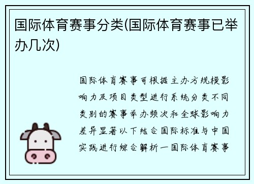 国际体育赛事分类(国际体育赛事已举办几次)